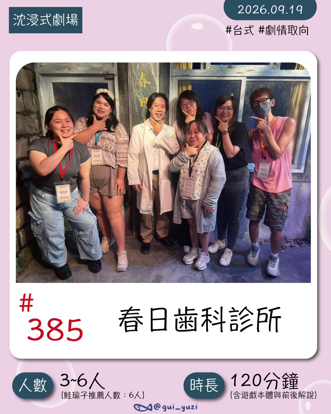 《春日歯科診所》沈浸式劇場體驗心得｜在聲光與演繹中還原一段家庭往事｜開溜製造所 封面