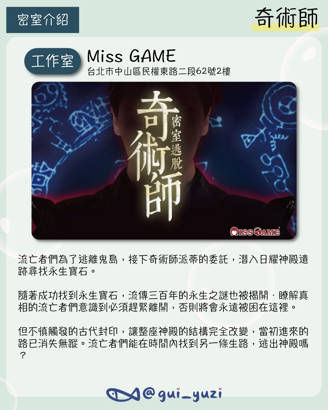 《奇術師》密室逃脫心得 主視覺