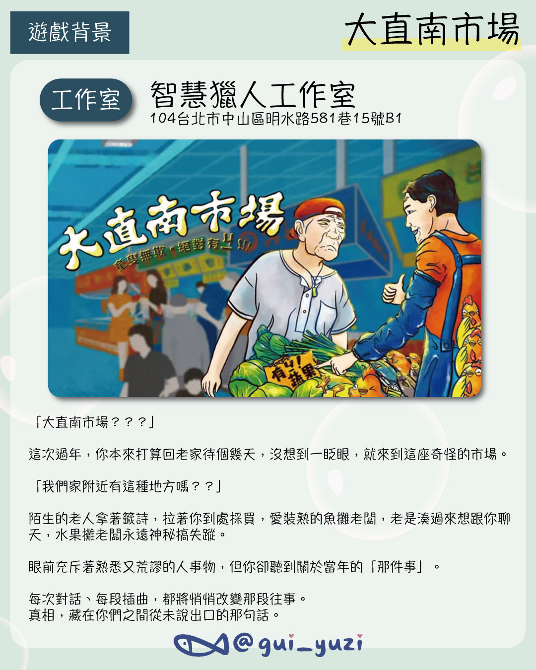 《大直南市場》二刷密室逃脫心得｜含前導任務解答以及玩後暴雷心得 主視覺