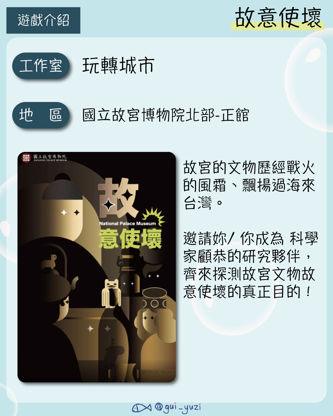 《故意使壞》戶外實境解謎心得 主視覺