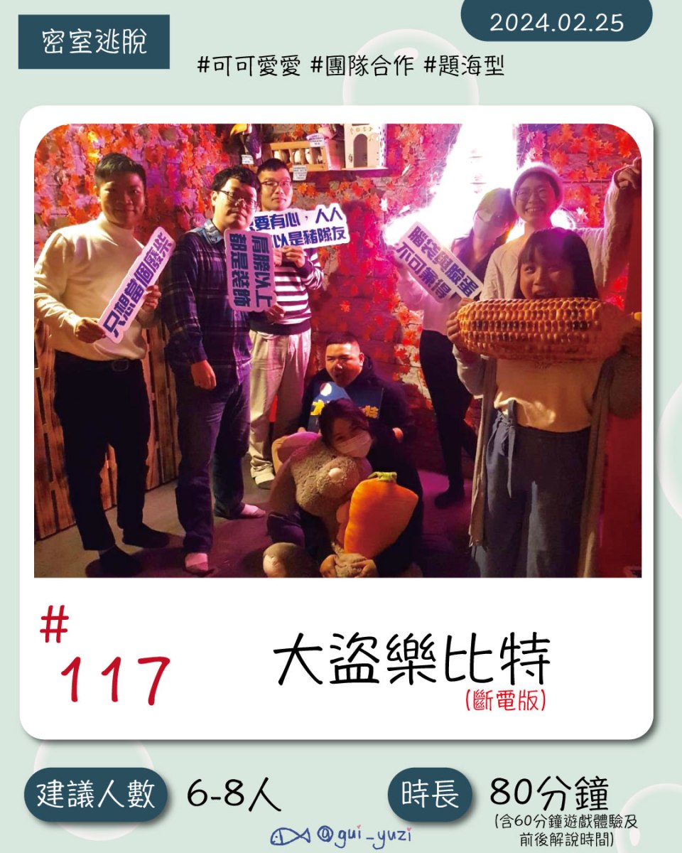 《大盜樂比特》密室逃脫心得 ＊已謝幕 封面