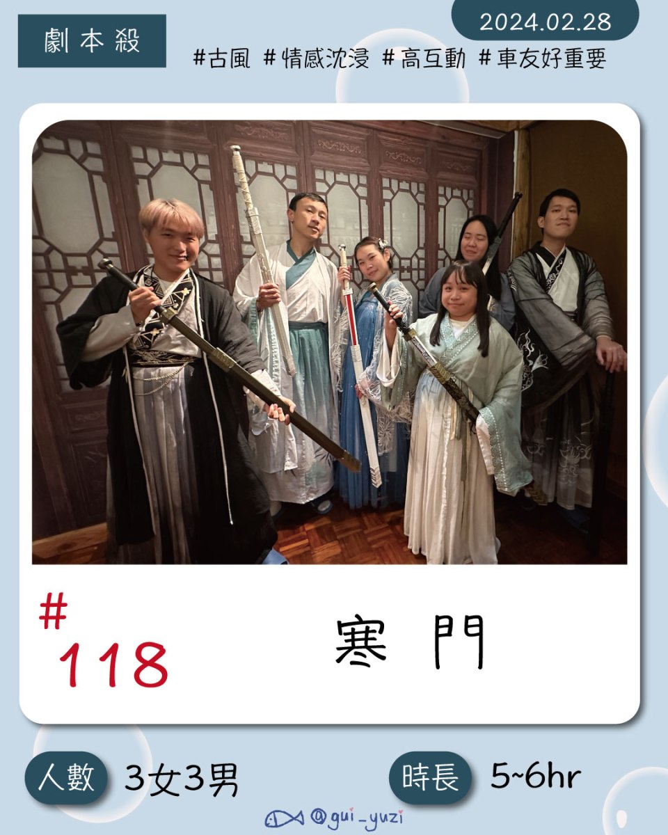 《寒門》劇本殺心得 封面