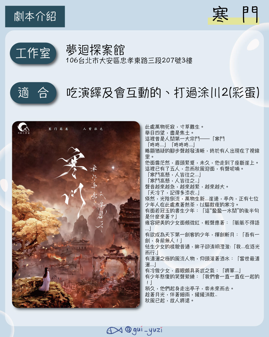 《寒門》劇本殺心得 主視覺