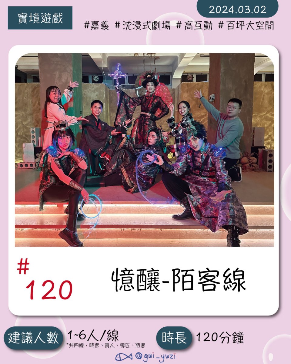 《憶釀-陌客線》沈浸式劇場 ＊已謝幕 封面