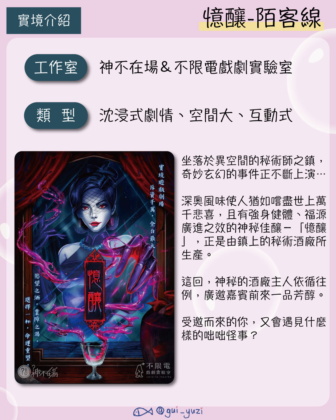 《憶釀-陌客線》沈浸式劇場 ＊已謝幕 主視覺