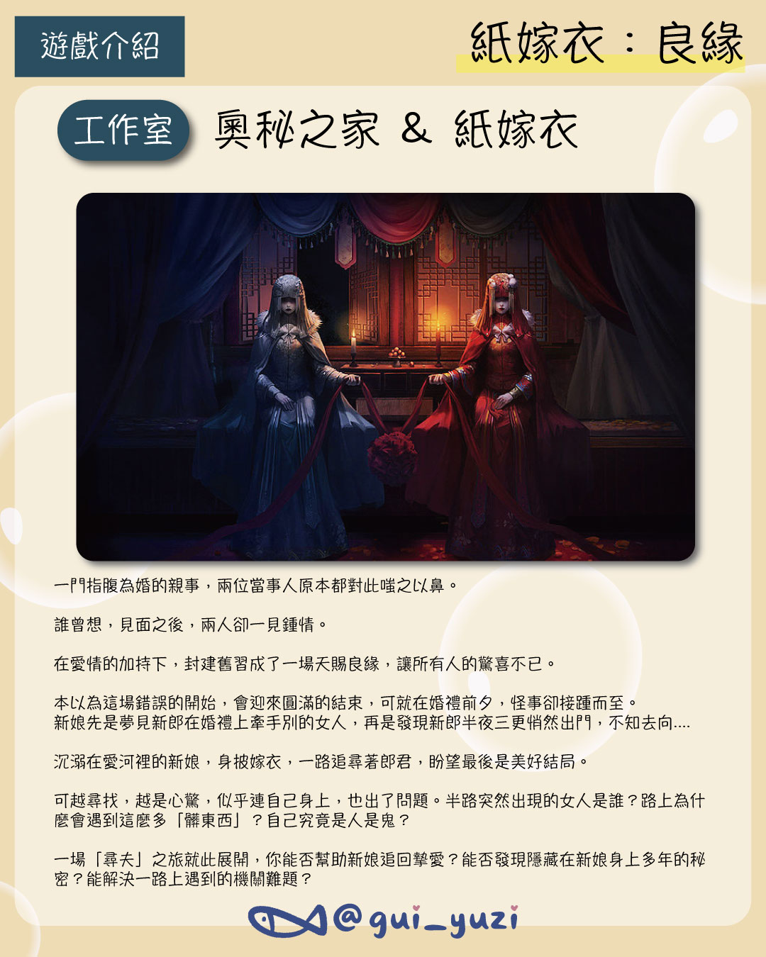 《紙嫁衣：良緣》桌上型解謎心得｜熟悉又充滿巧思與彩蛋的結合 主視覺