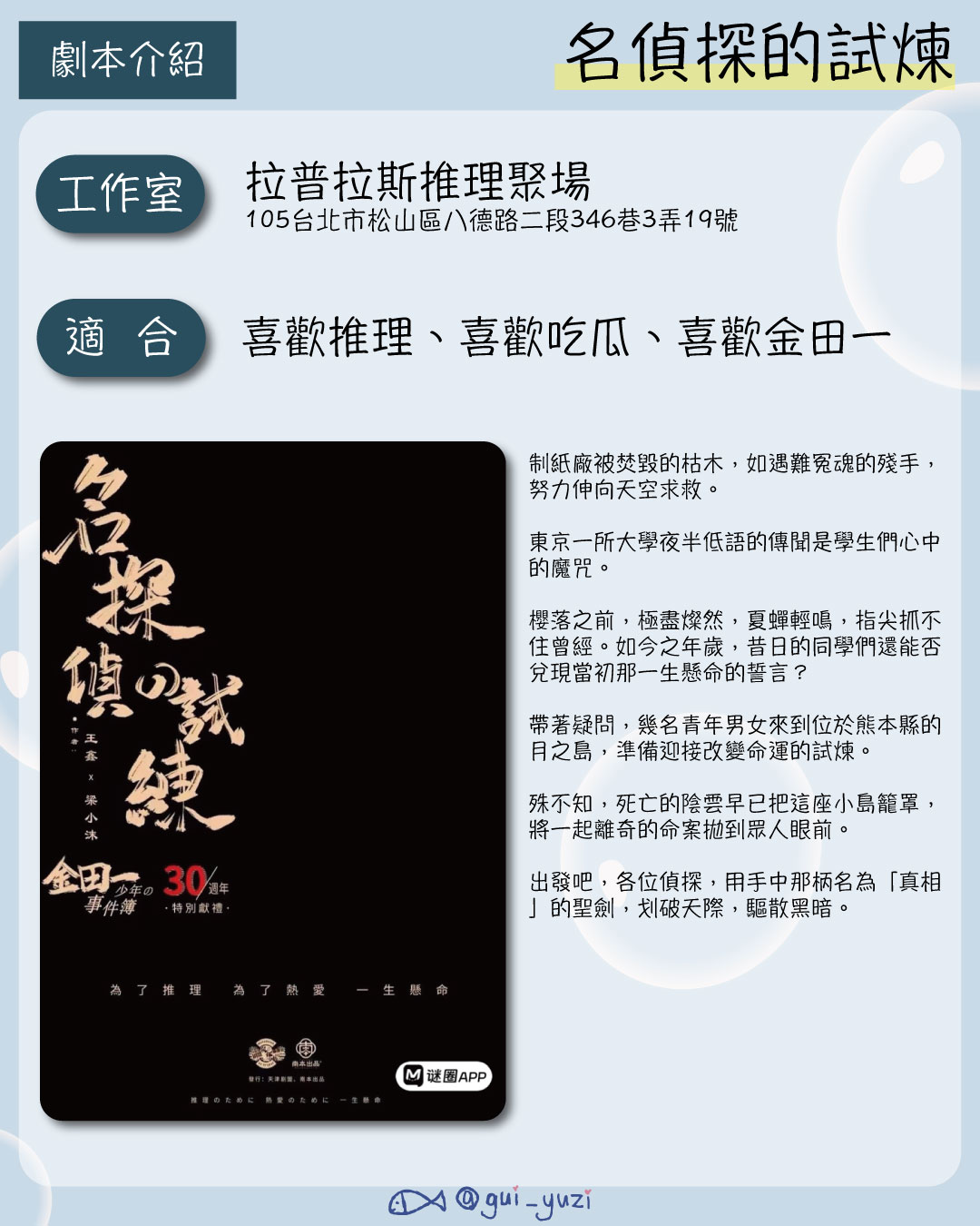 《名偵探的試煉》劇本殺心得 主視覺