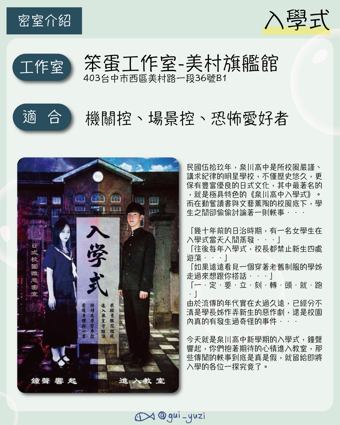 《入學式》密室逃脫心得 主視覺