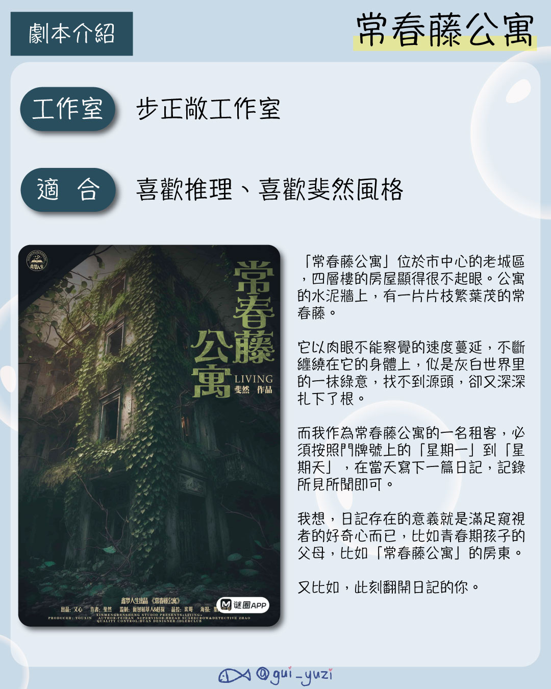 《常春藤公寓》劇本殺心得 主視覺