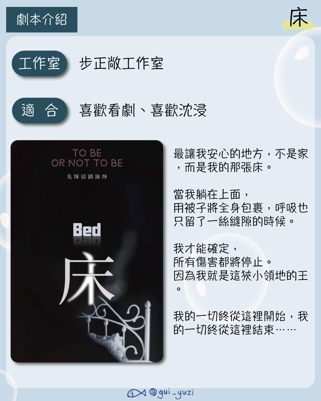 《床》劇本殺心得 主視覺