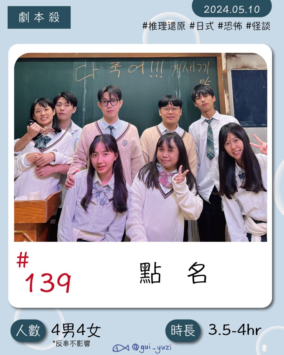 《點名》劇本殺心得 封面