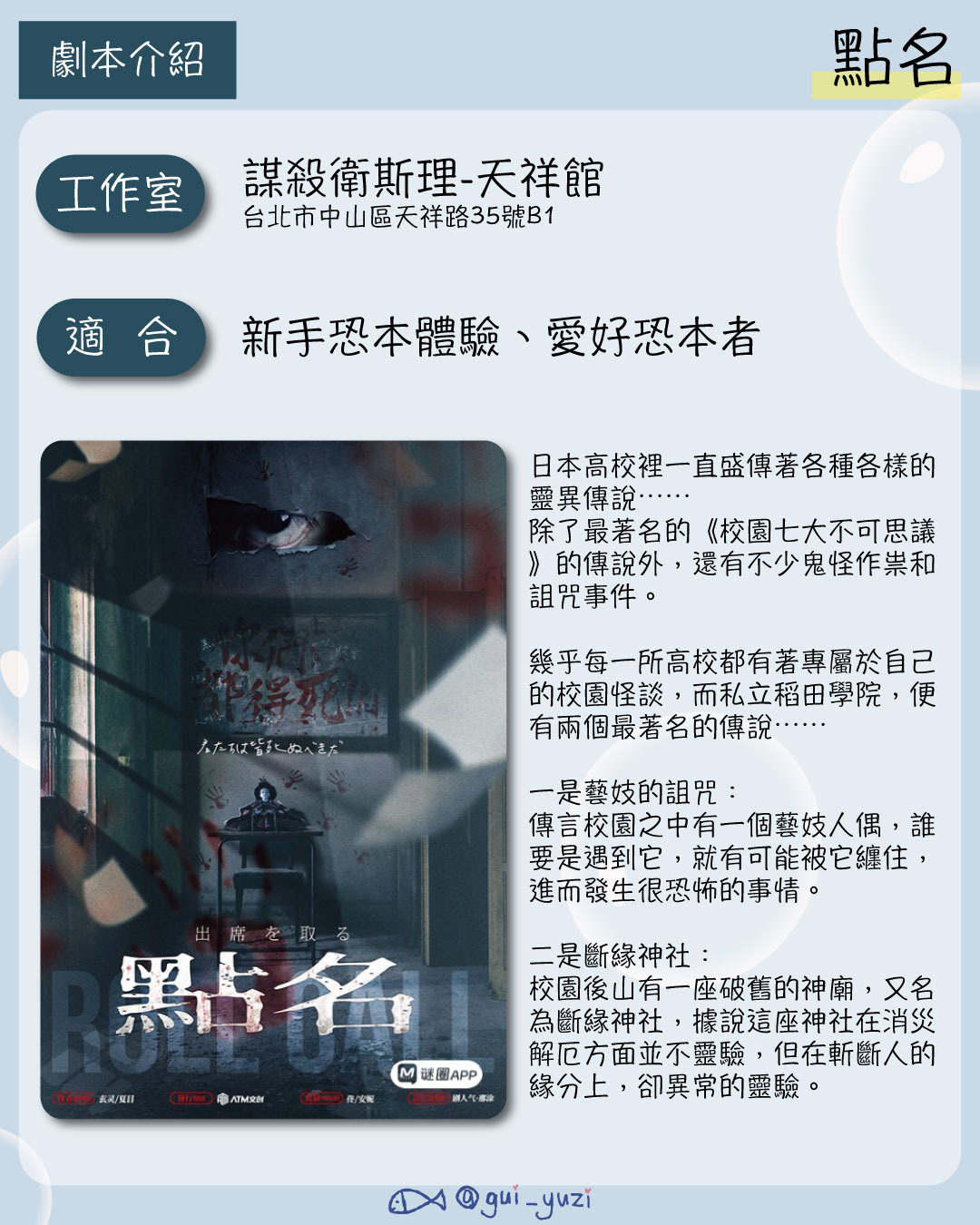 《點名》劇本殺心得 主視覺