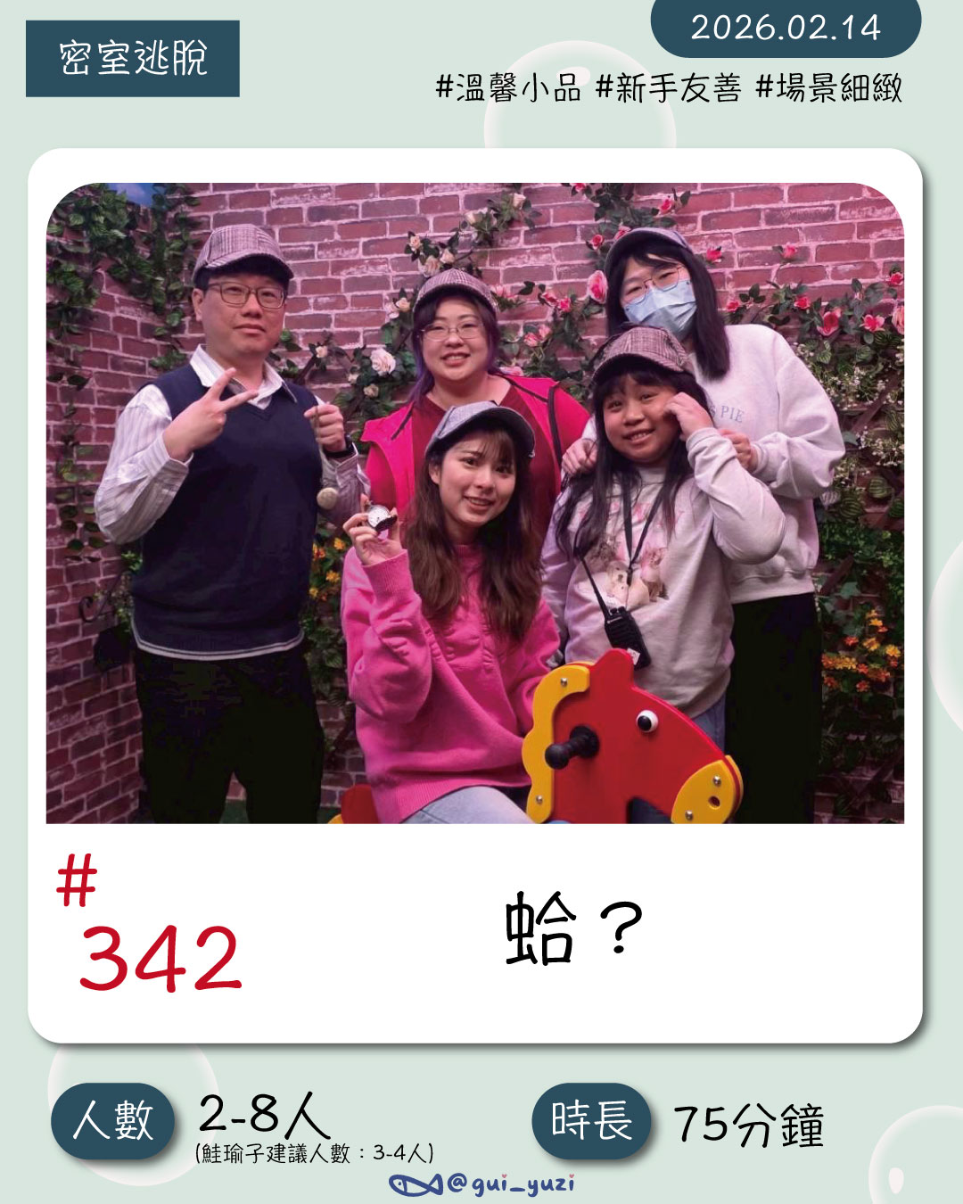 《蛤？》密室逃脫心得｜藏在日常細節裡的溫馨回憶｜說故事工作室 封面