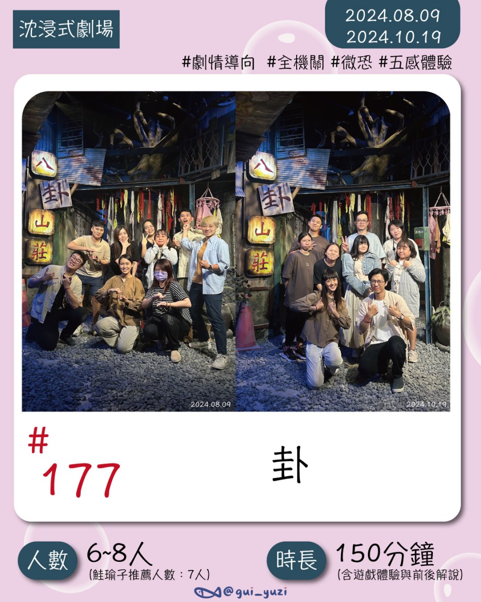 《卦》沈浸式劇場心得 封面