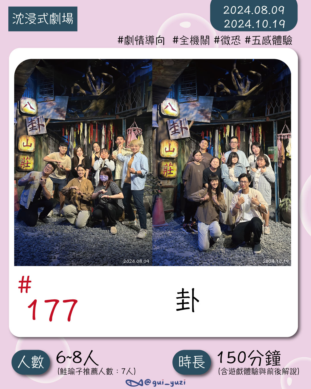 《卦》沈浸式劇場心得 主視覺