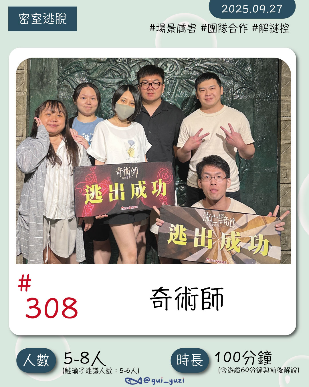 《奇術師》密室逃脫心得 封面