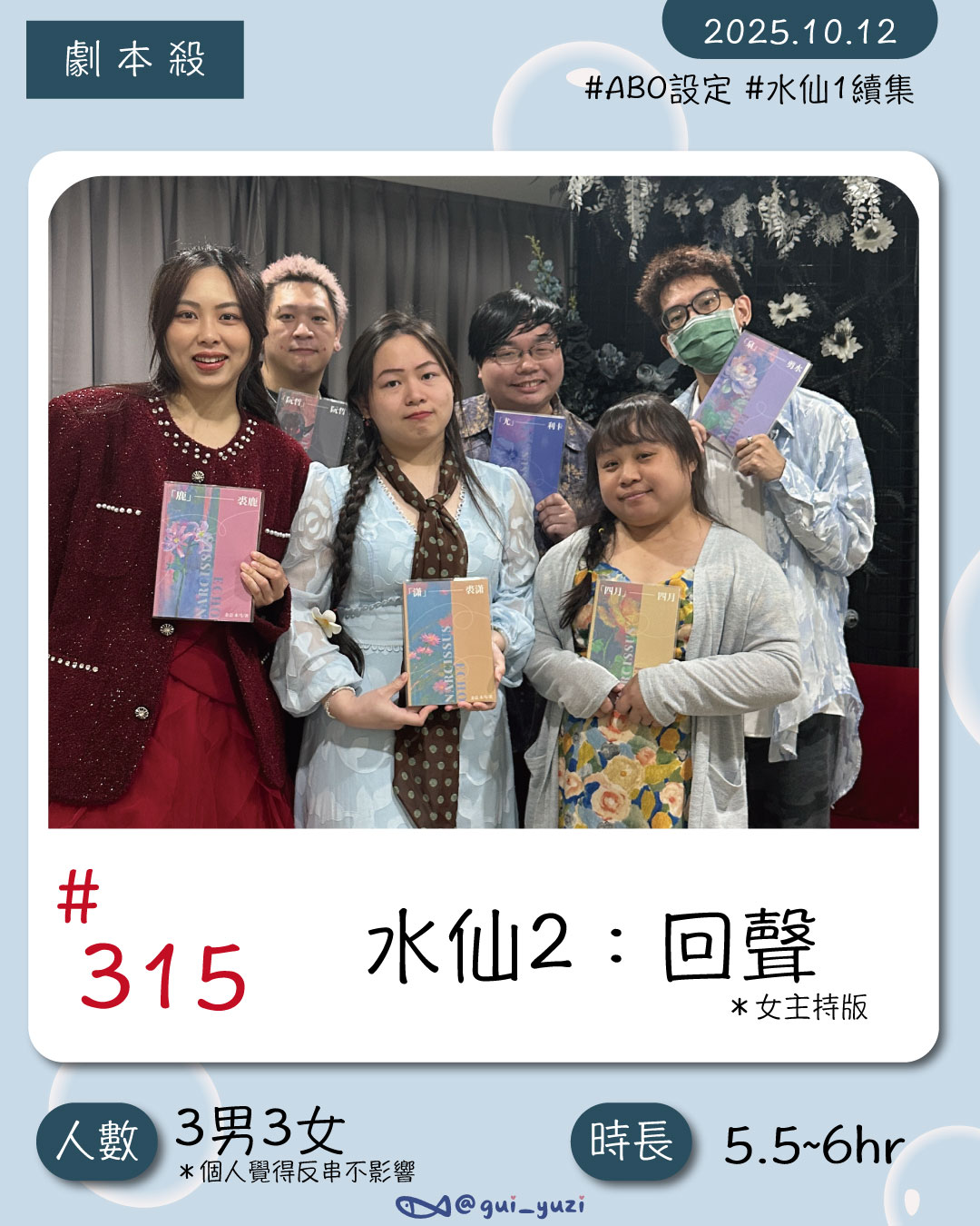 《水仙2：回聲》劇本殺心得｜玩過水仙1，再回到屬於「選擇」與「愛」的世界｜凱崴私團 封面