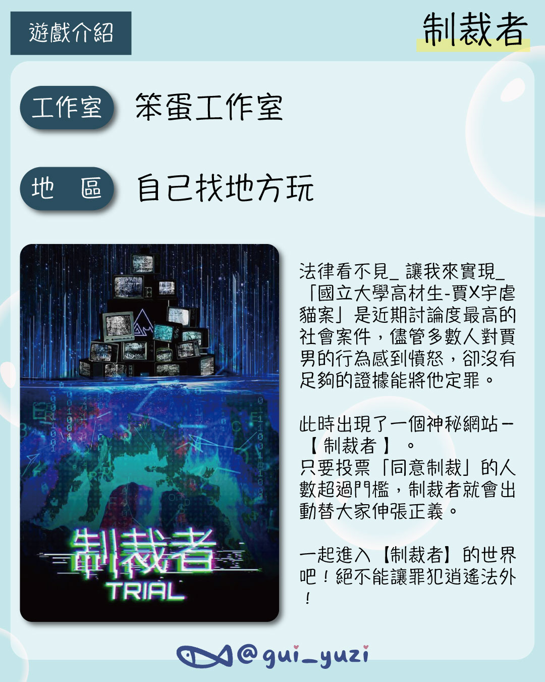 《制裁者》桌上型解謎心得 主視覺