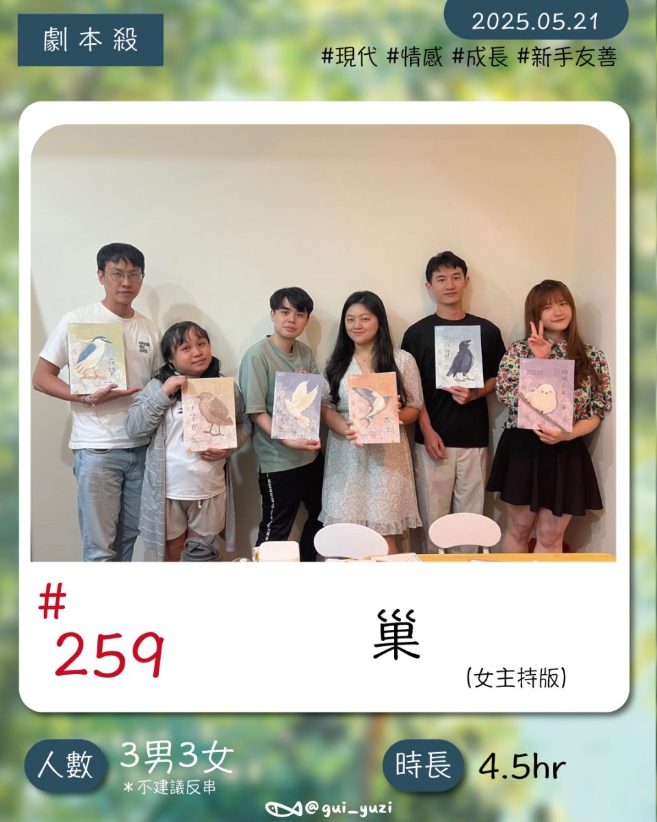 《巢》劇本殺心得