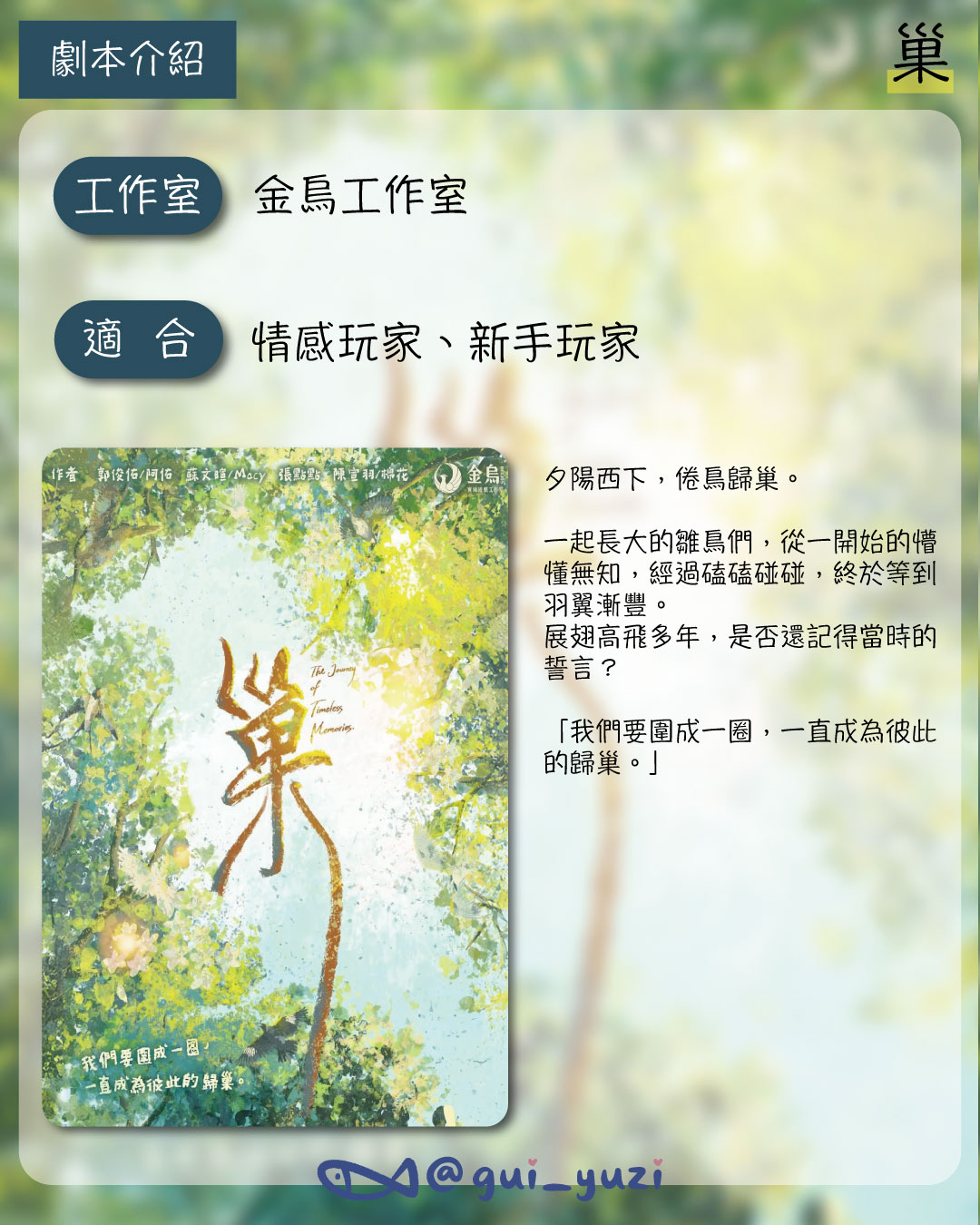 《巢》劇本殺心得 主視覺