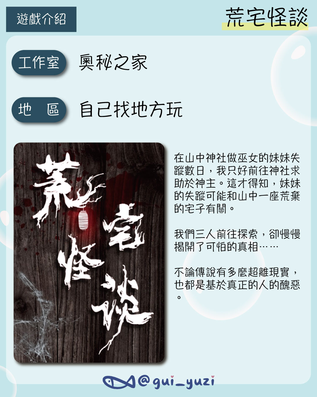 《荒宅怪談》桌上型解謎心得 主視覺