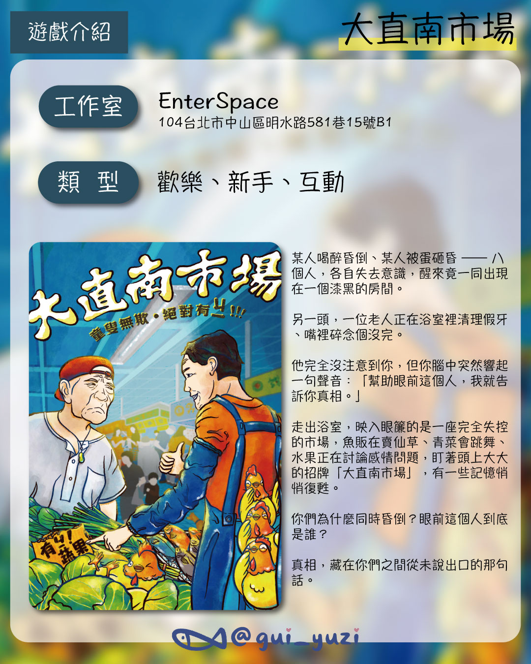 《大直南市場》密室逃脫心得 主視覺