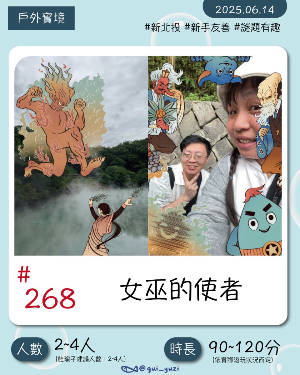 《女巫的使者》戶外解謎心得 ＊已謝幕 封面