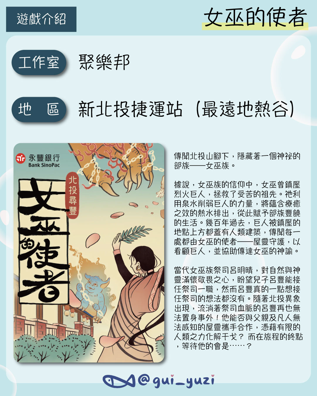 《女巫的使者》戶外解謎心得 ＊已謝幕 主視覺