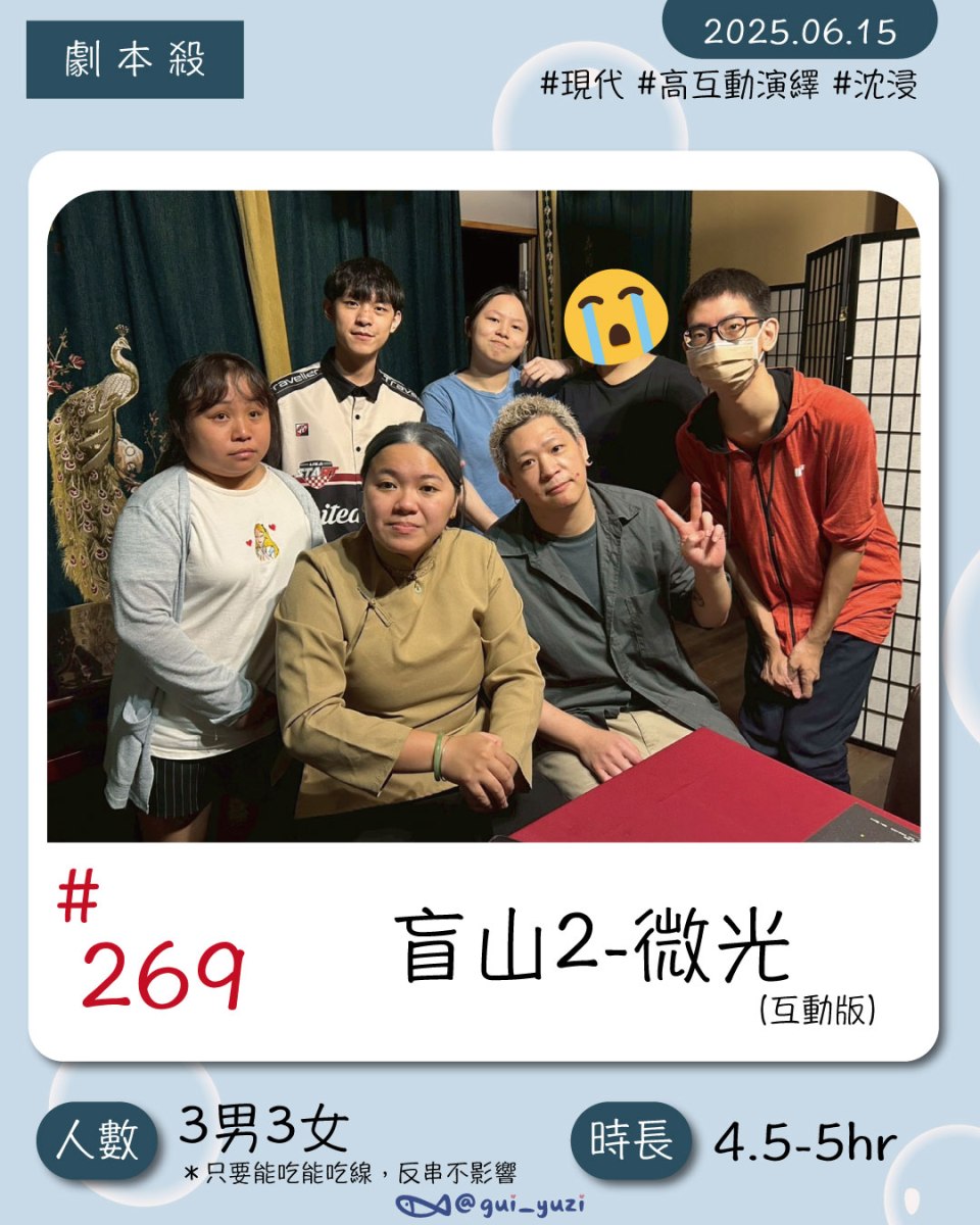 《盲山2：微光》劇本殺心得 封面