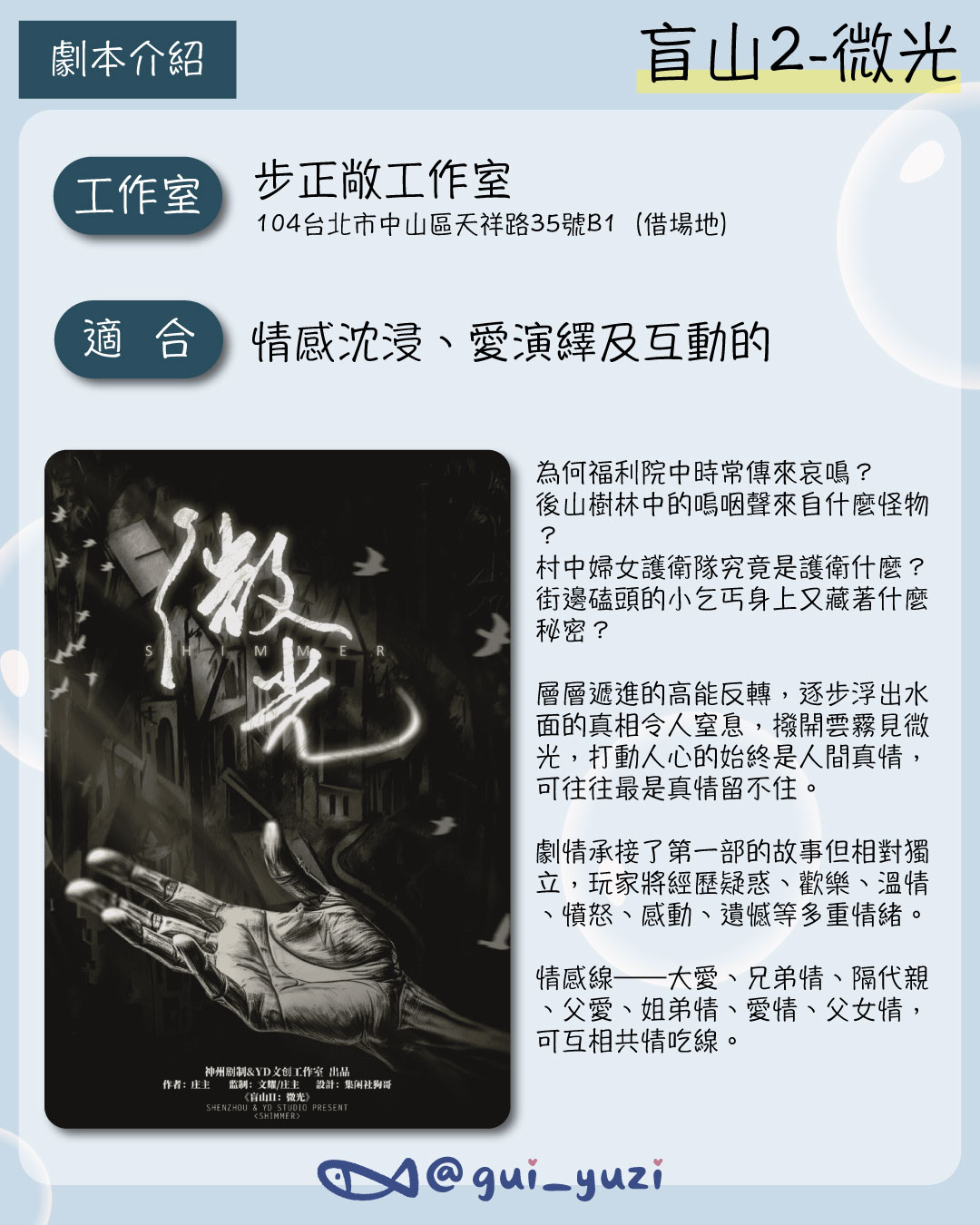 《盲山2：微光》劇本殺心得 主視覺