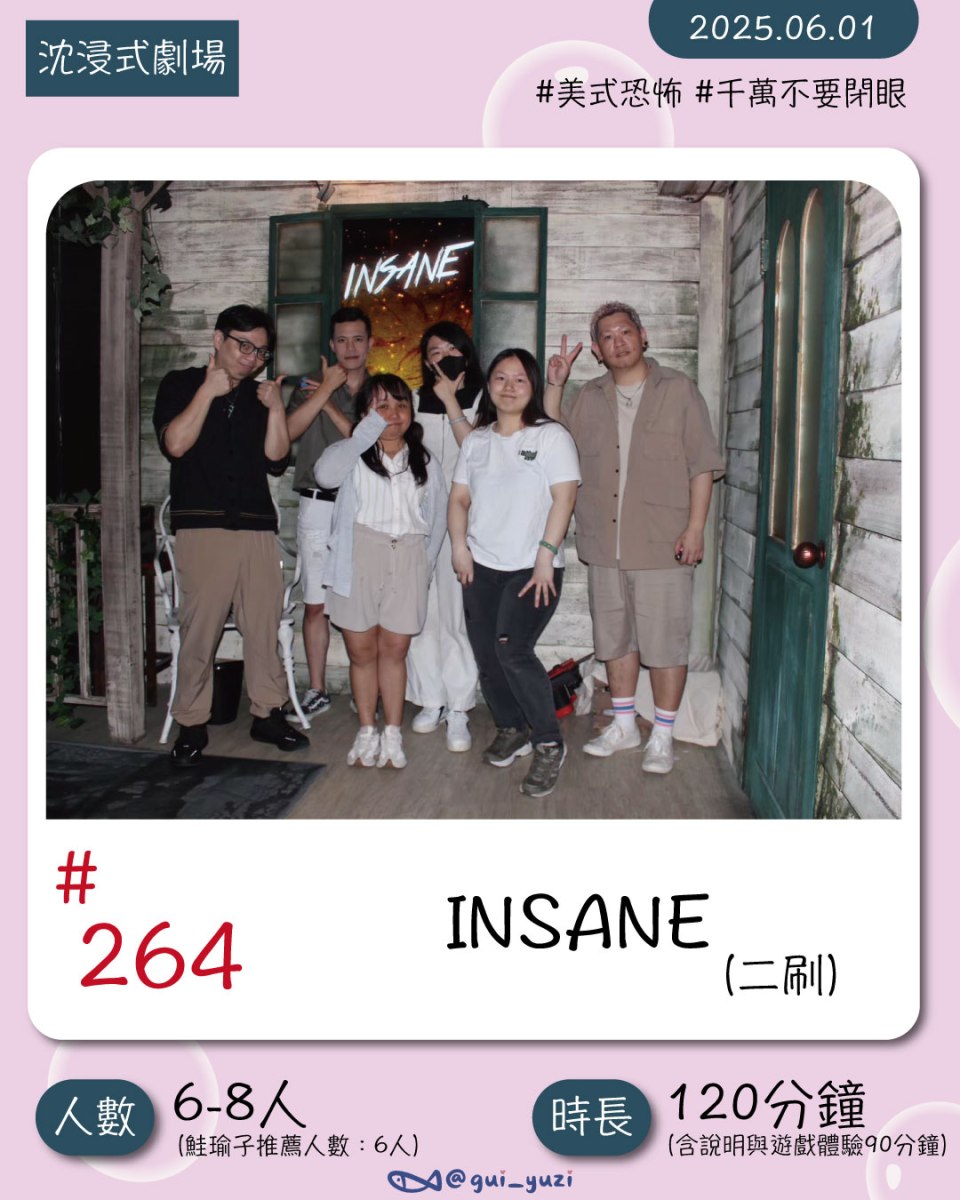 《INSANE》沈浸式劇場心得 封面