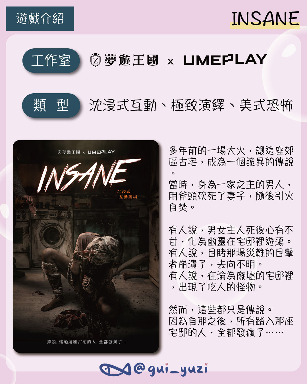 《INSANE》沈浸式劇場心得 主視覺