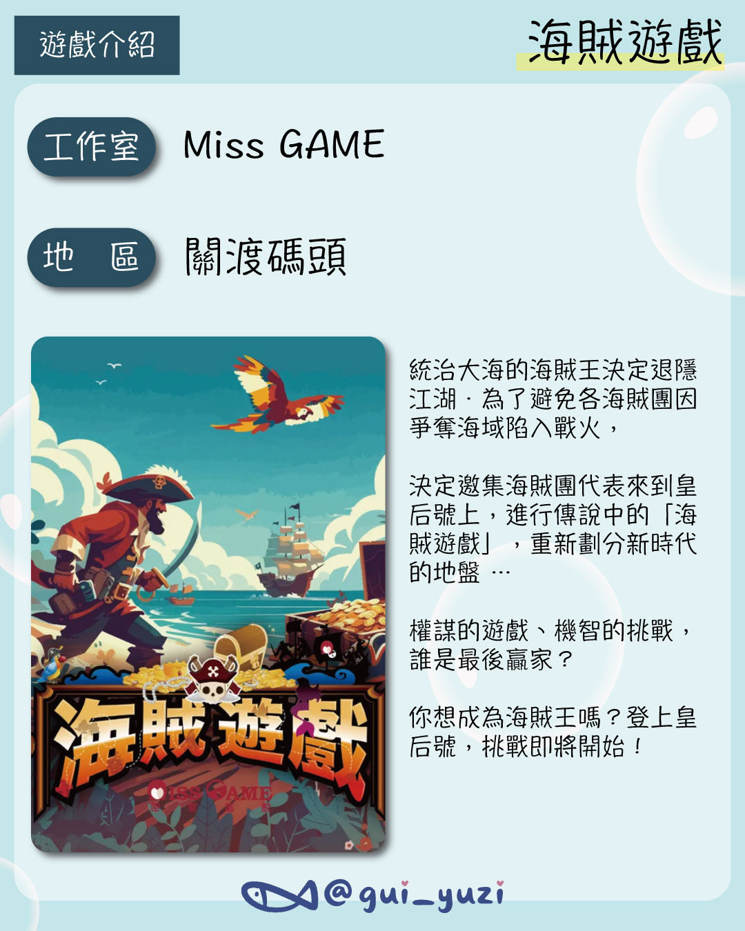 《海賊遊戲》大型戶外解謎心得 主視覺