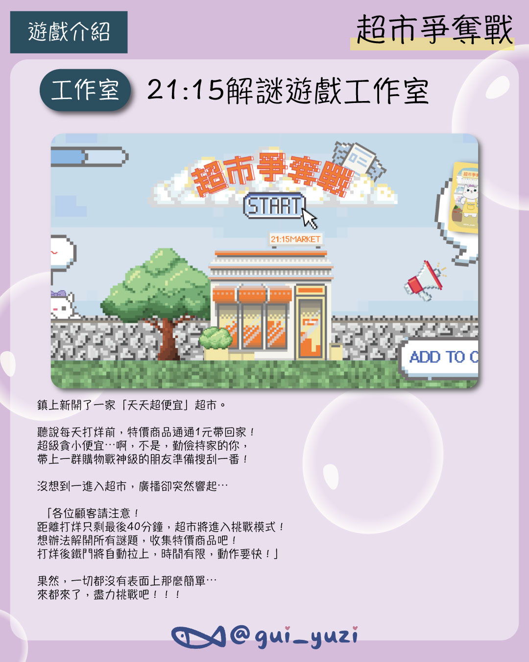 《超市爭奪戰》線上解謎心得｜像素結合解謎，40分鐘輕鬆動動腦｜21:15解謎遊戲工作室 主視覺