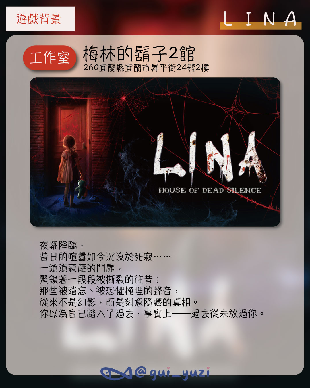 《LINA》密室逃脫心得｜歐式微恐主題，新手友善｜梅林的鬍子 主視覺