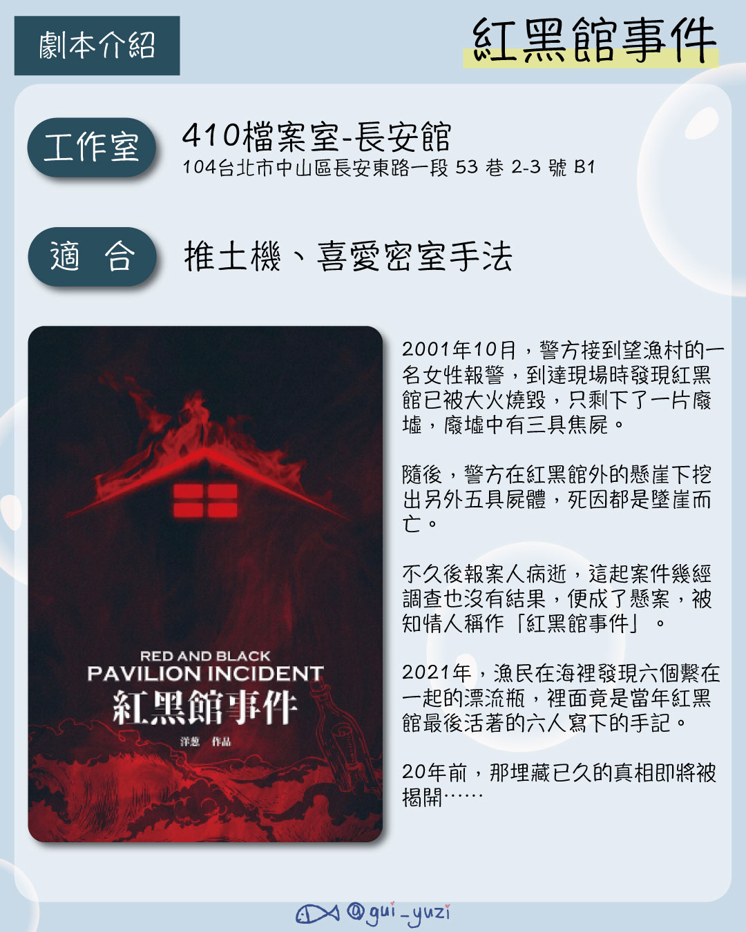 《紅黑館事件》劇本殺心得 主視覺