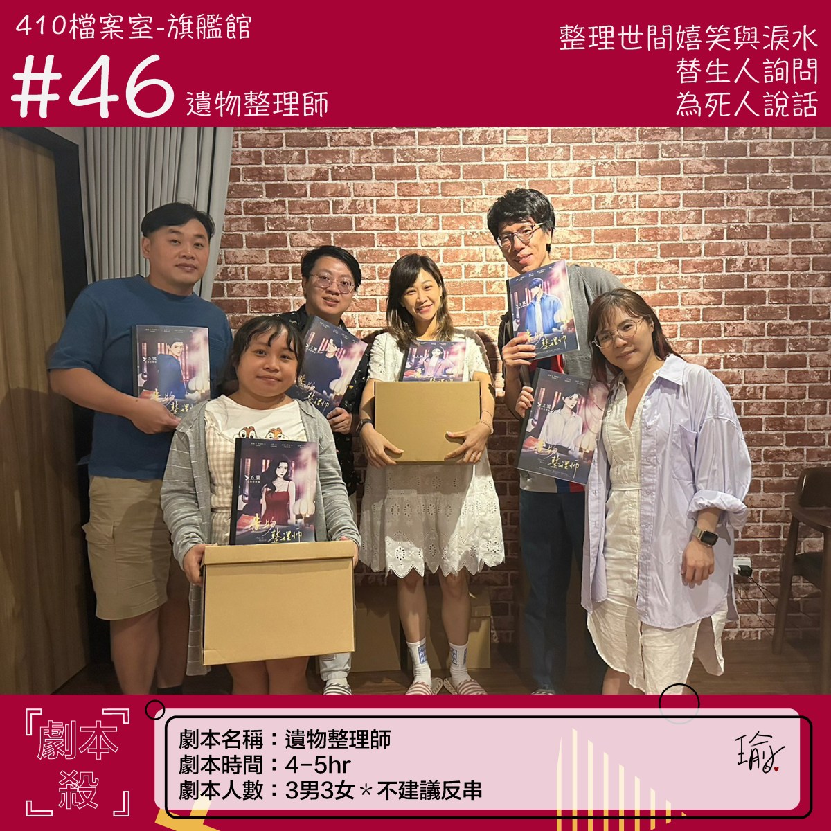 《遺物整理師》劇本殺心得 封面