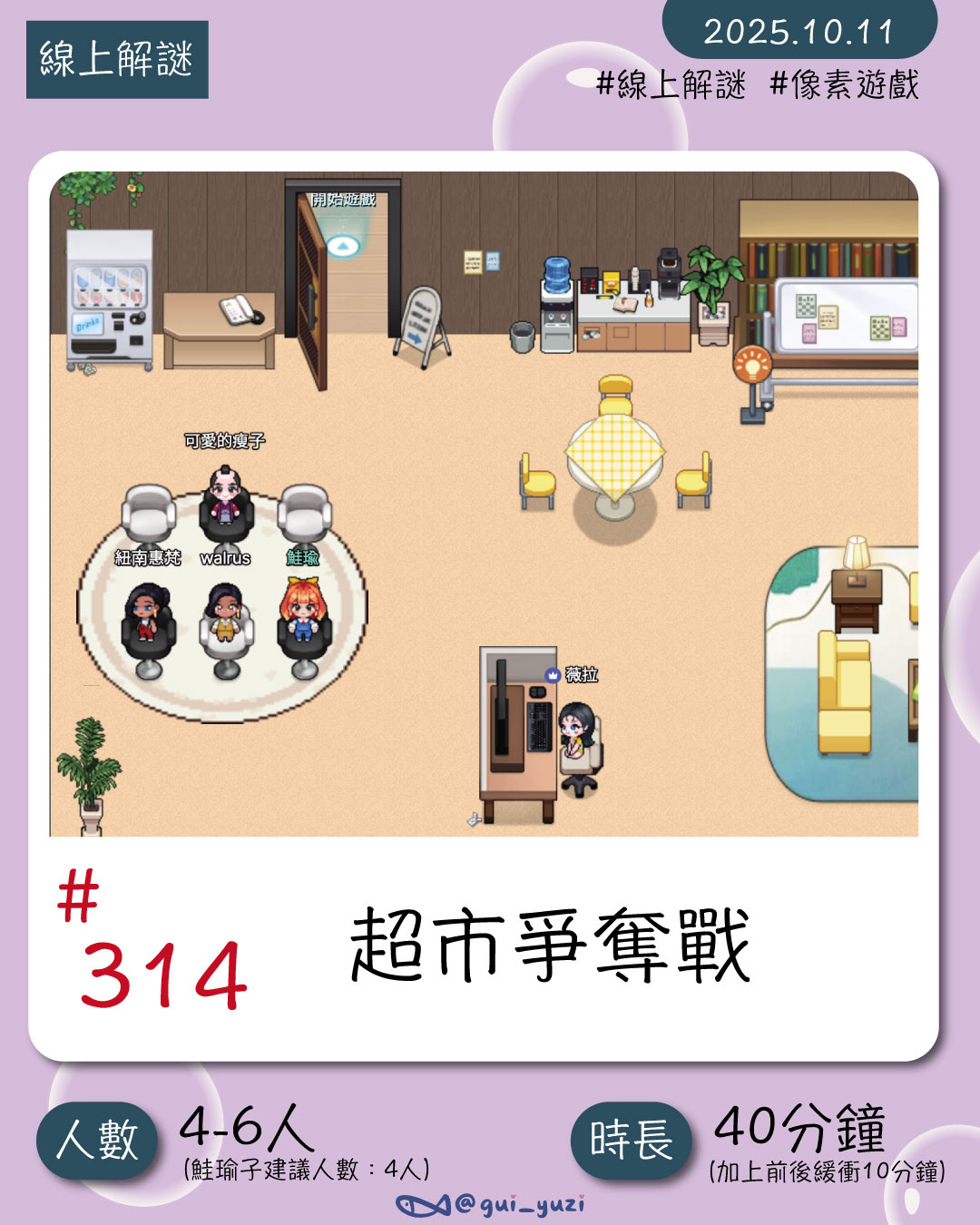《超市爭奪戰》線上解謎心得｜像素結合解謎，40分鐘輕鬆動動腦｜21:15解謎遊戲工作室 封面