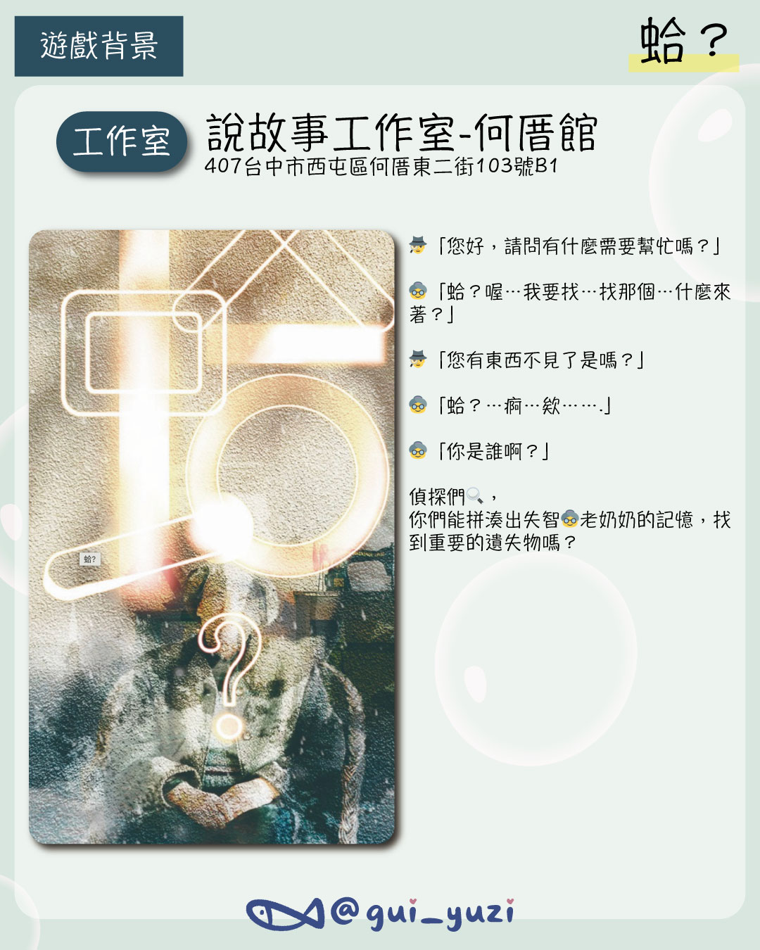 《蛤？》密室逃脫心得｜藏在日常細節裡的溫馨回憶｜說故事工作室 主視覺