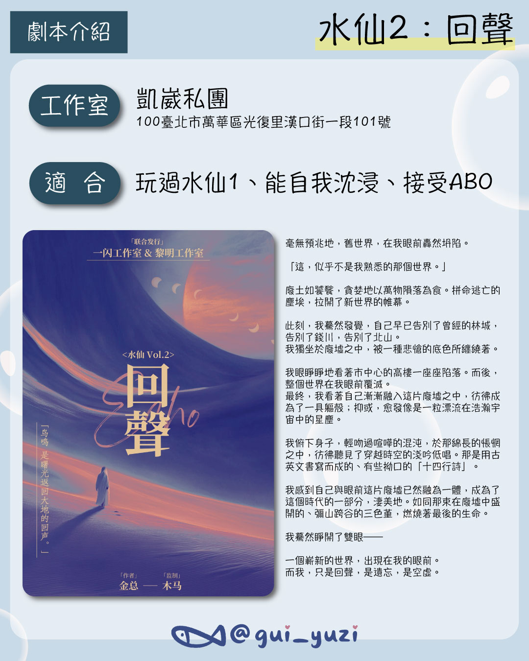 《水仙2：回聲》劇本殺心得｜玩過水仙1，再回到屬於「選擇」與「愛」的世界｜凱崴私團 主視覺