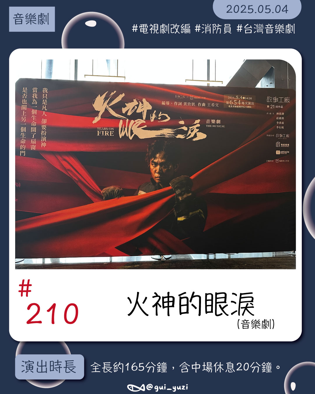 《火神的眼淚》音樂劇心得｜救人的人，也可能需要被救｜故事工廠×瘋戲樂 封面