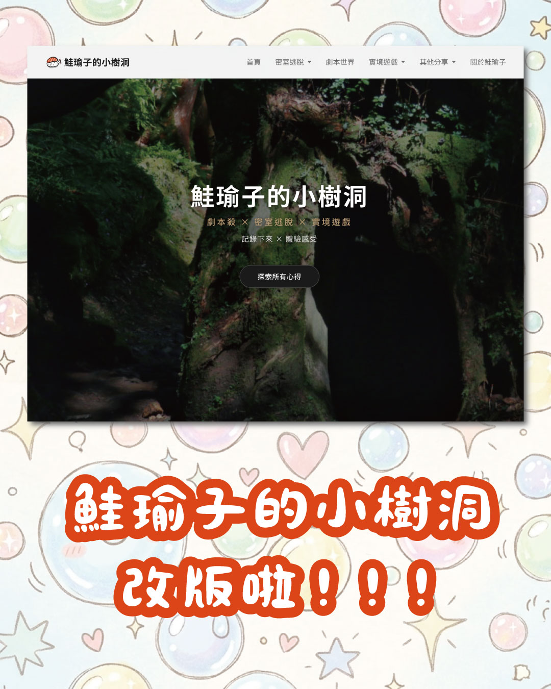 小樹洞改版啦！！！ 封面
