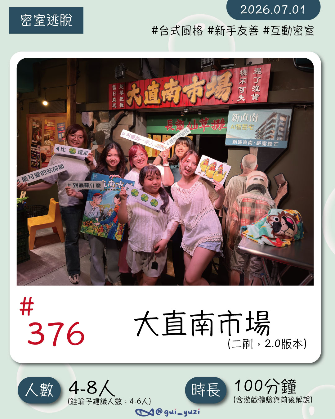 《大直南市場2.0》密室逃脫心得｜含前導任務攻略與答案 封面