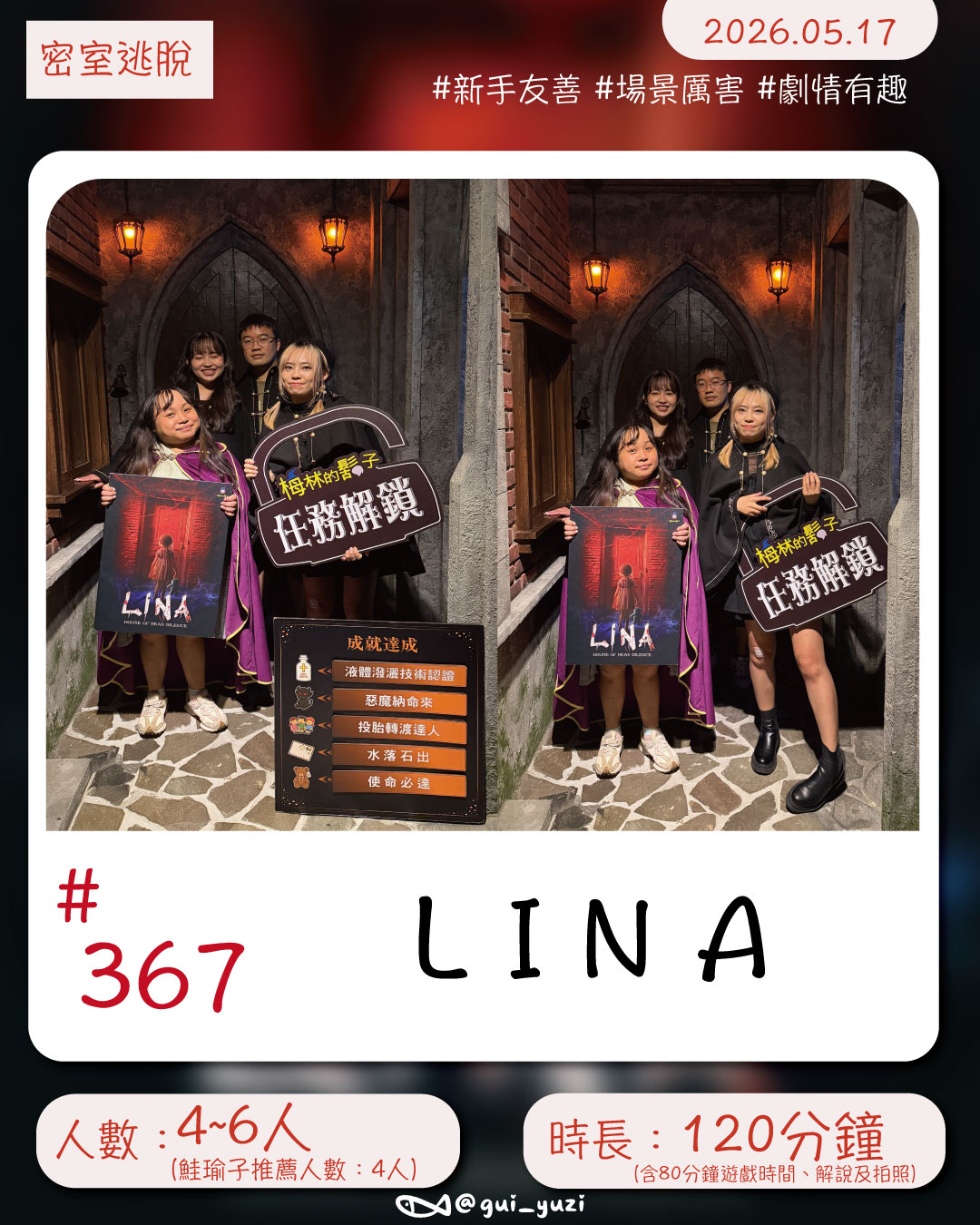 《LINA》密室逃脫心得 封面