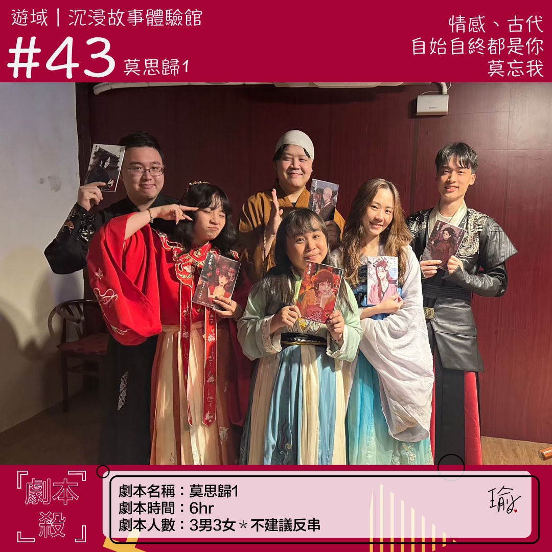 《莫思歸》劇本殺心得 封面