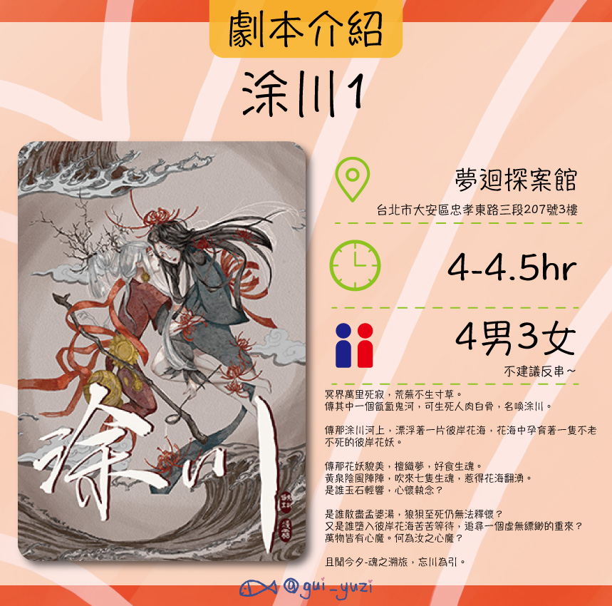 《涂川1》劇本殺心得 主視覺