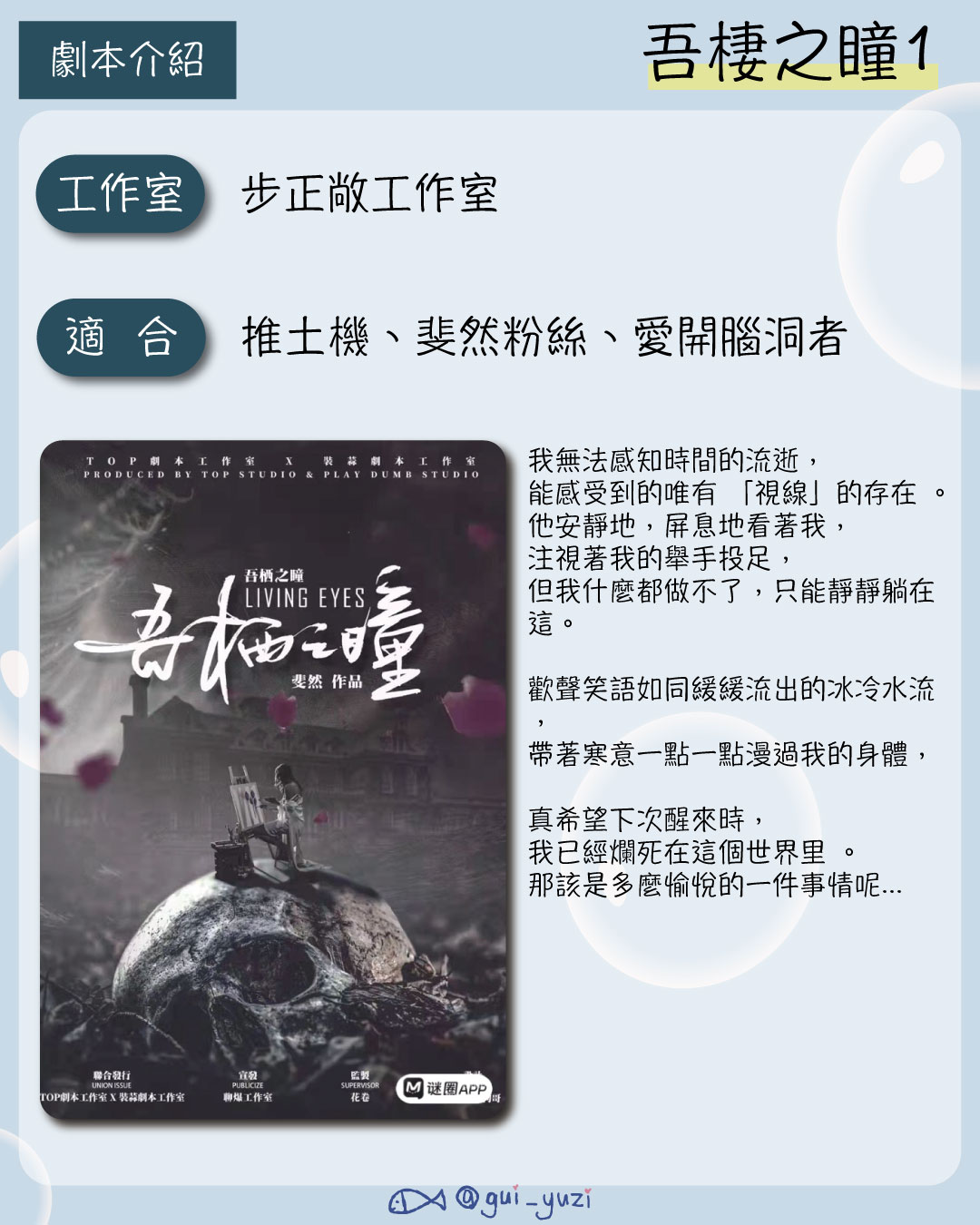 《吾棲之瞳1》劇本殺心得 主視覺