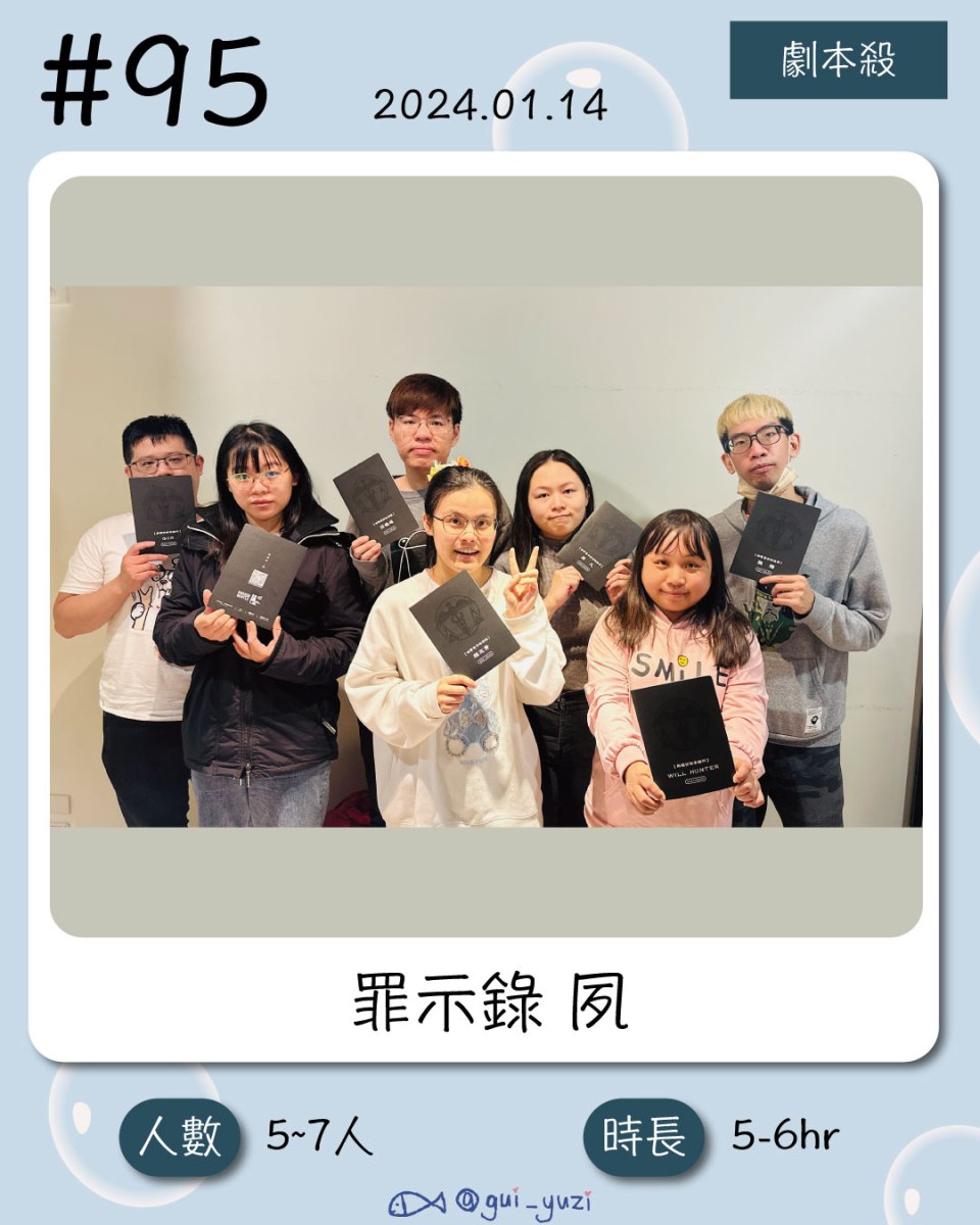 《罪世錄 夙》劇本殺心得 封面