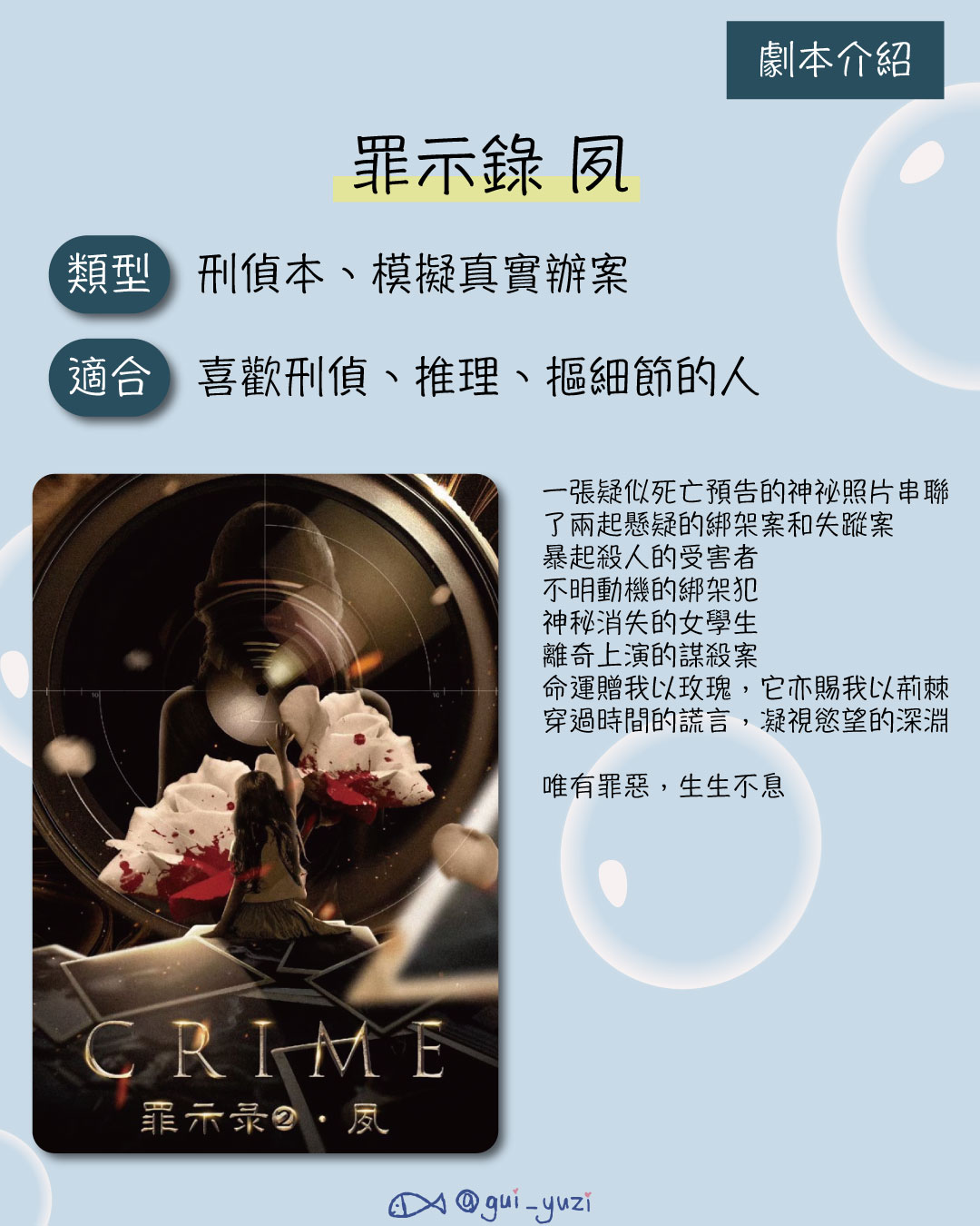 《罪世錄 夙》劇本殺心得 主視覺