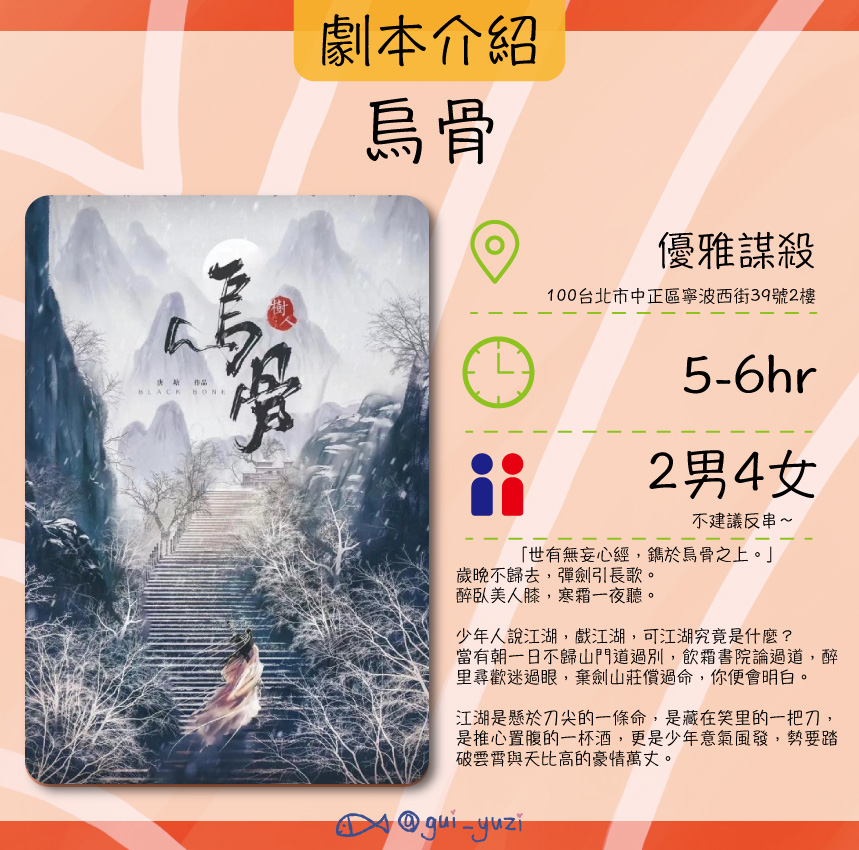 《烏骨》劇本殺心得 主視覺